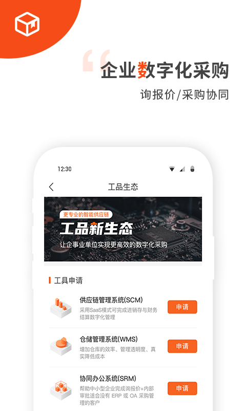 工品行截图3