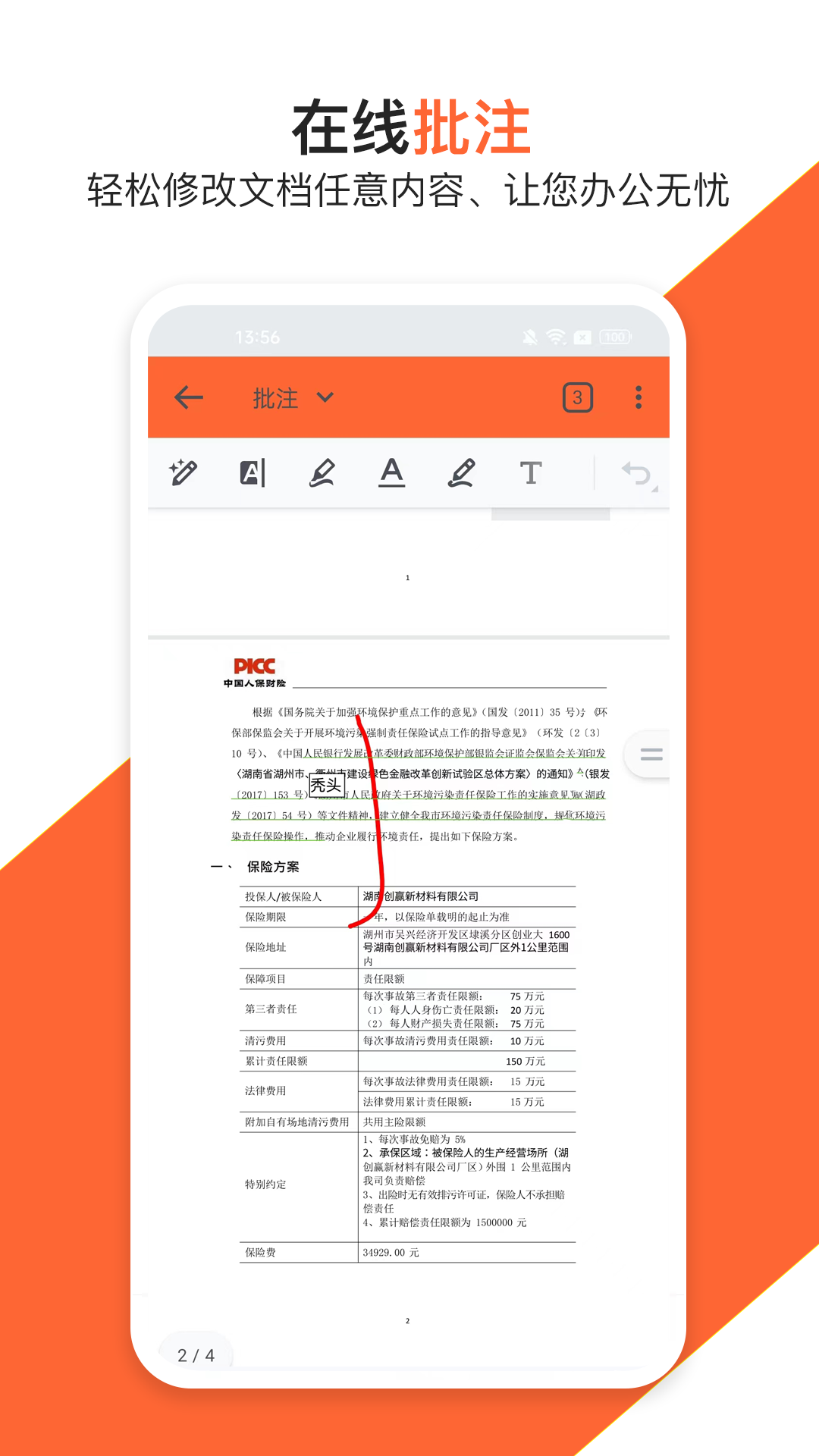 PDF万能编辑器v17.2截图1