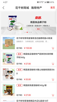 花千樹(shù)商城截圖
