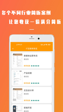 簡易簡歷截圖