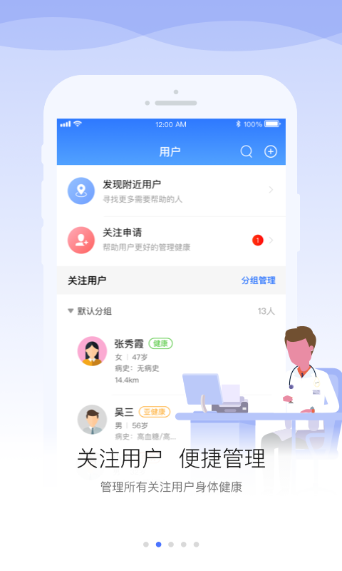 安顿医生v1.7.8截图4