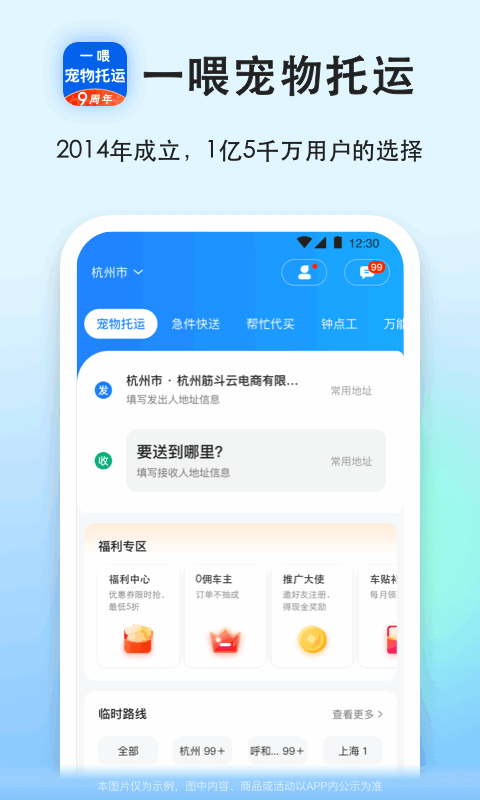 一喂寵物托運(yùn)截圖預(yù)覽