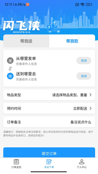 閃飛俠截圖
