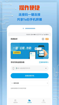 同屏助手截圖