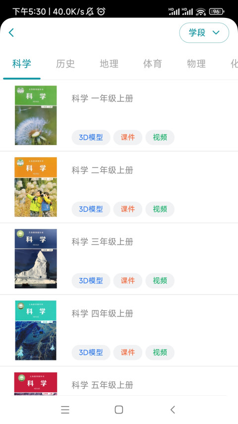 愛阿活頁式資源平臺截圖預(yù)覽