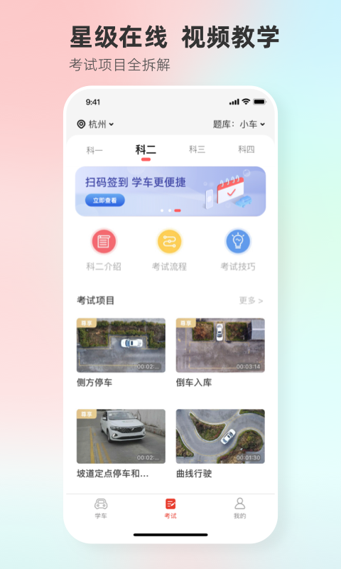 远方学车v5.02.39截图1