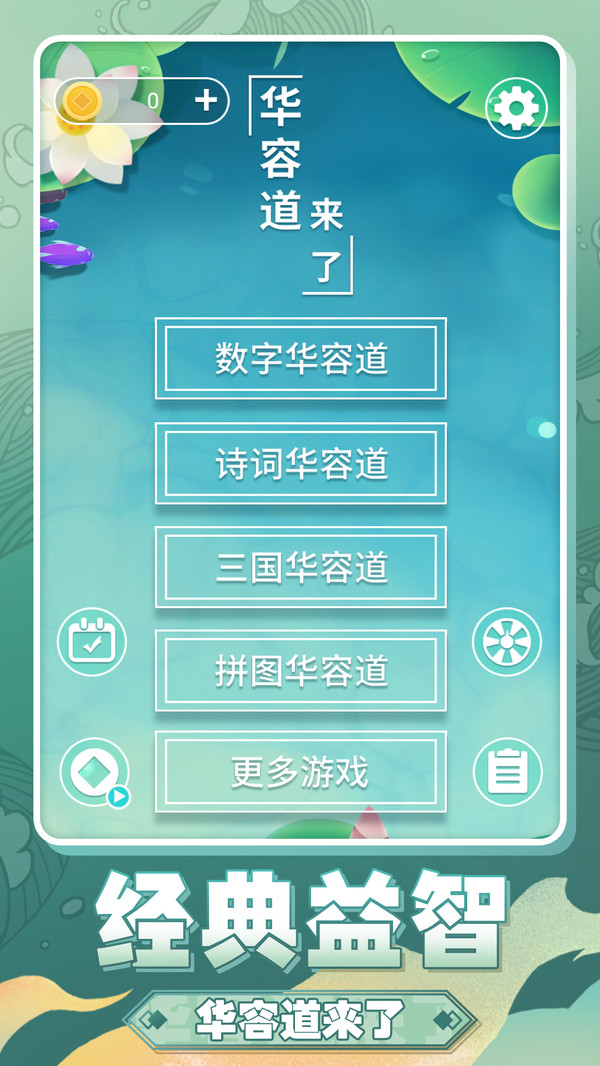 华容道来了截图4