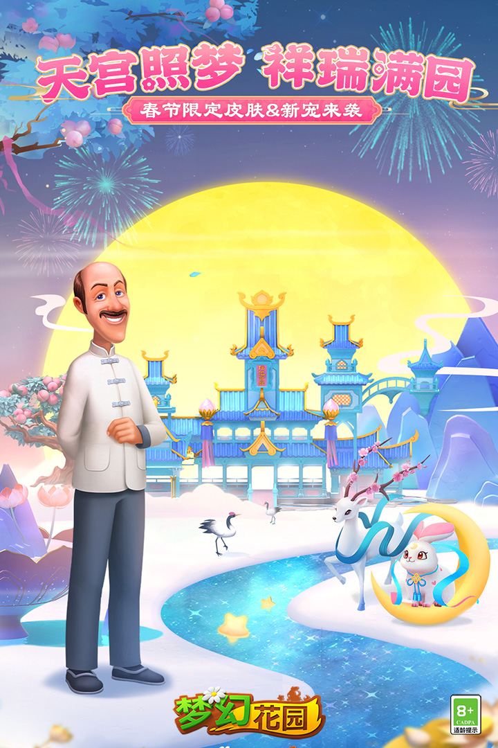 夢幻花園截圖預(yù)覽