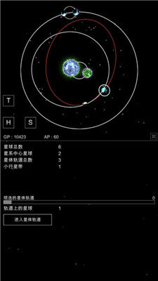 星球沙盒模拟器截图1