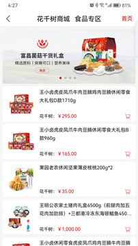花千樹(shù)商城截圖