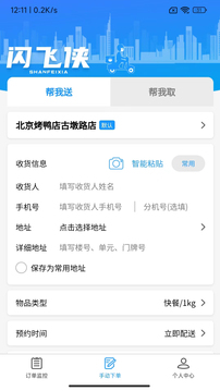 閃飛俠截圖