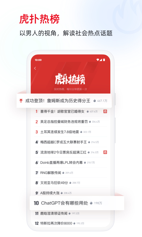 虎扑v8.0.37.03171截图2