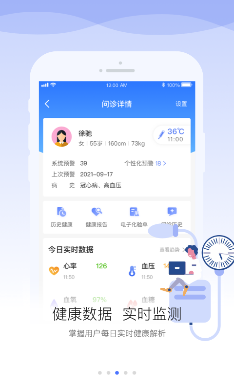 安顿医生v1.7.8截图3