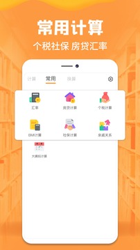 手機(jī)計(jì)算器截圖