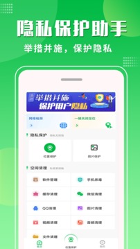 隐私保护助手应用截图1