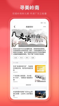 南方都市报应用截图3