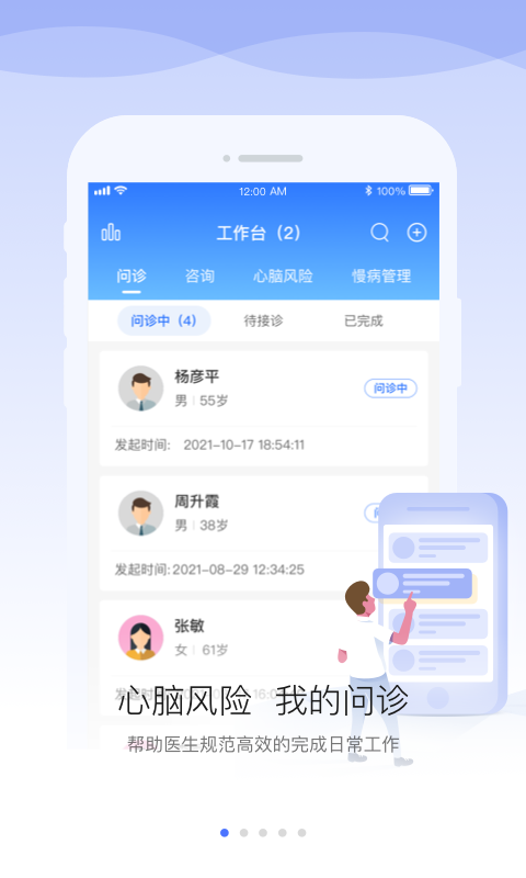 安顿医生v1.7.8截图5