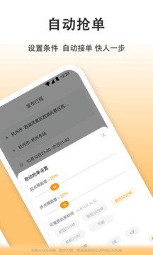 滴答出行司机版应用截图3