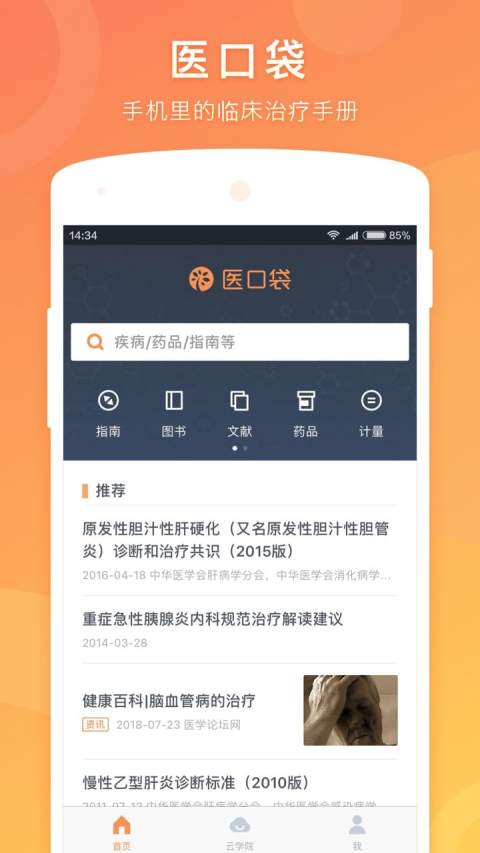 医口袋v7.18.8截图5