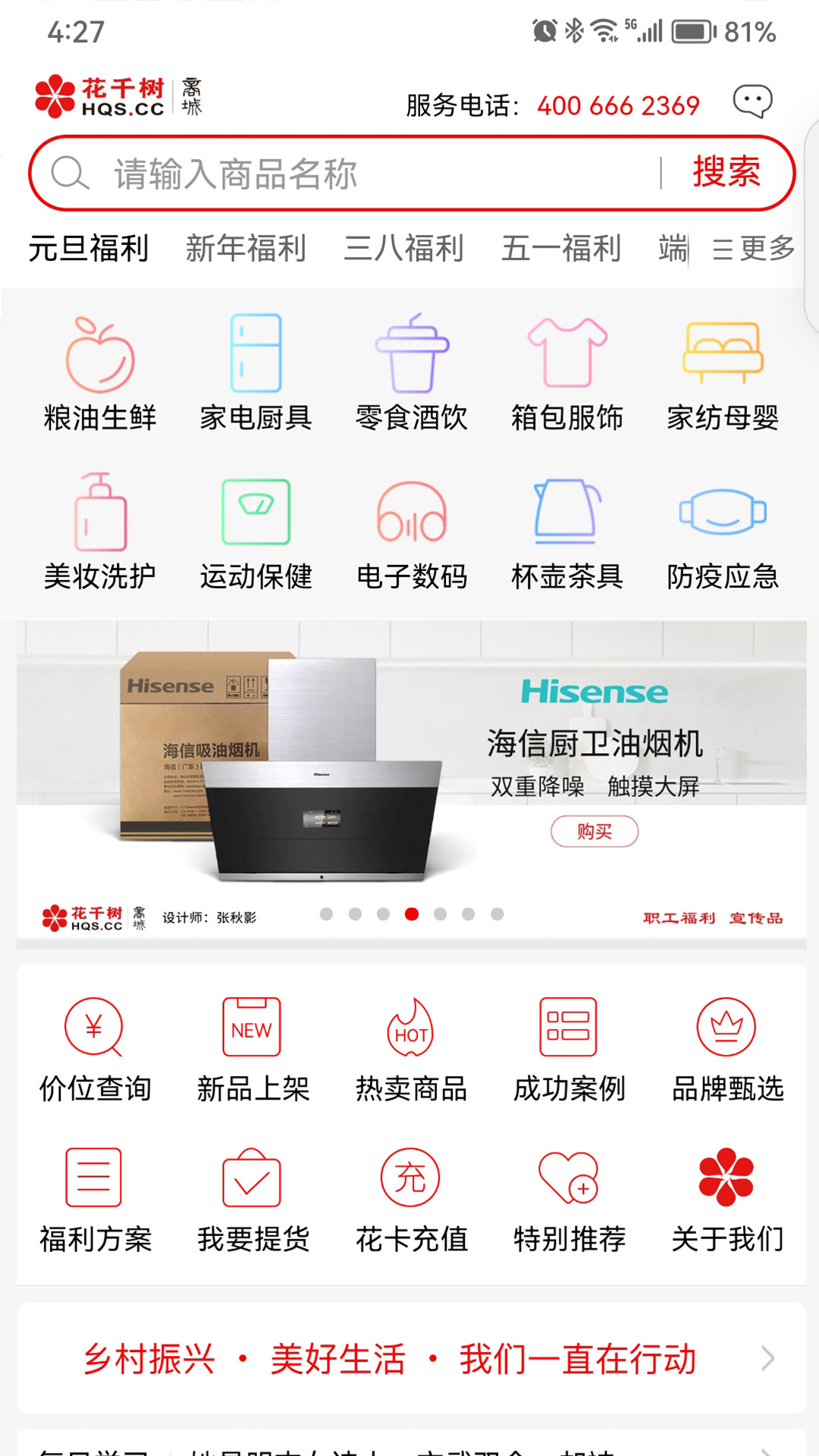 花千树商城v2.0.3截图1