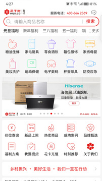 花千樹(shù)商城截圖
