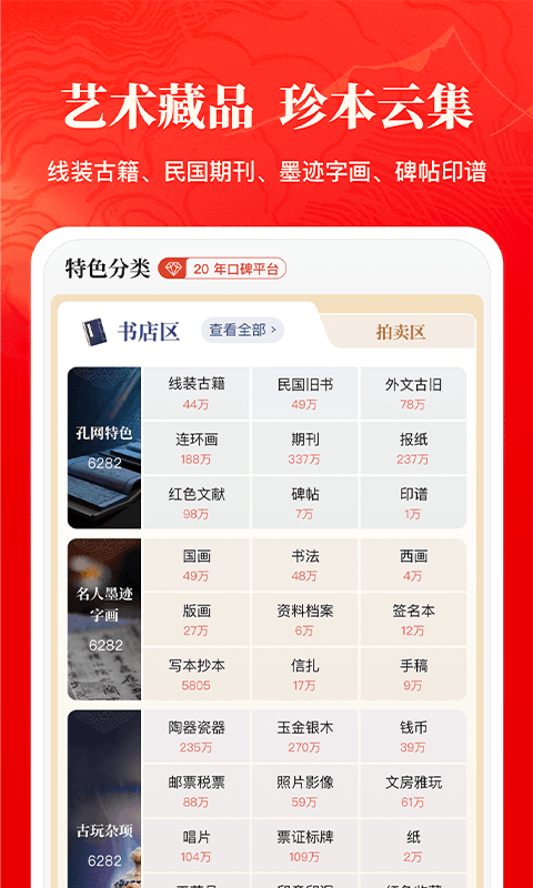 孔夫子旧书网v5.0.1截图4