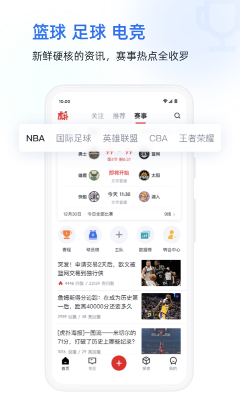 虎扑v8.0.37.03171截图3