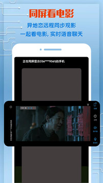 同屏助手截圖