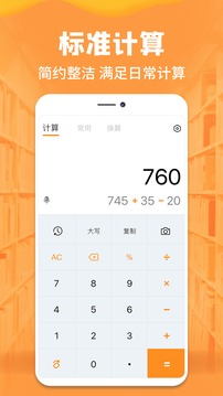 手機(jī)計(jì)算器截圖