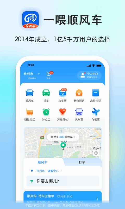 一喂顺风车v8.7.1截图5