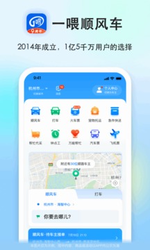 一喂順風(fēng)車截圖