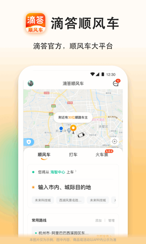 滴答顺风车v7.7.1截图5