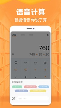 手機(jī)計(jì)算器截圖