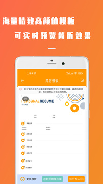 簡易簡歷截圖