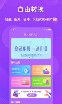 图文转换应用截图1