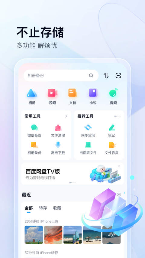 百度网盘v11.44.3截图5