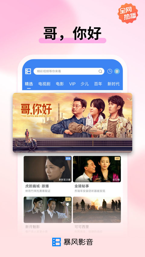 暴風影音截圖預覽