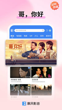 暴風(fēng)影音截圖