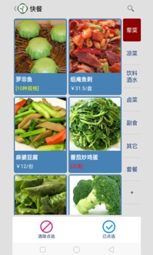 云食点餐收银系统应用截图3