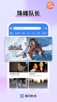 暴風(fēng)影音截圖