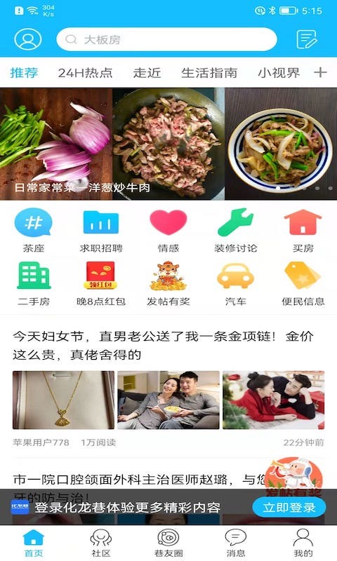 化龙巷v6.4.2.1截图4