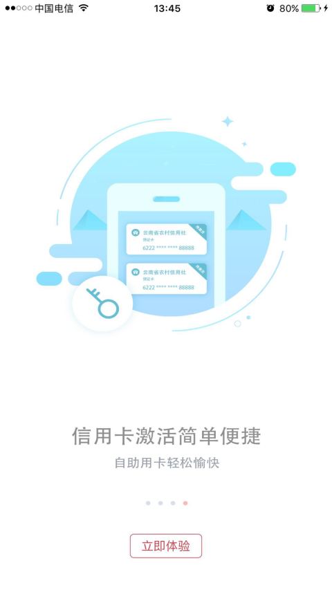 云南农信v3.44截图2