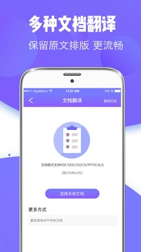 翻译器应用截图2