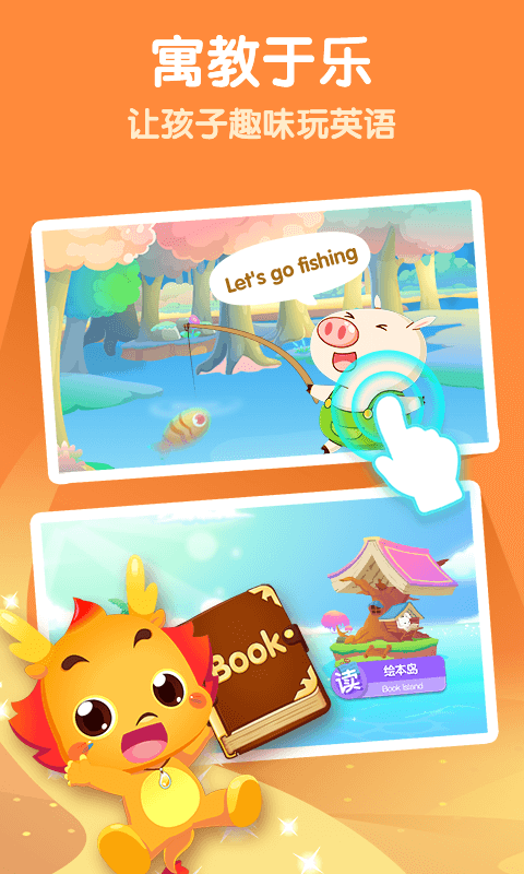 小伴龍英語截圖預覽