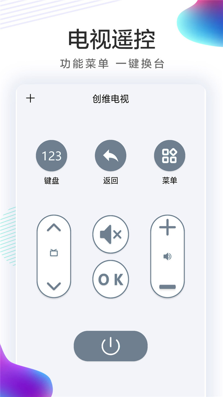 万能遥控器v1.7截图1