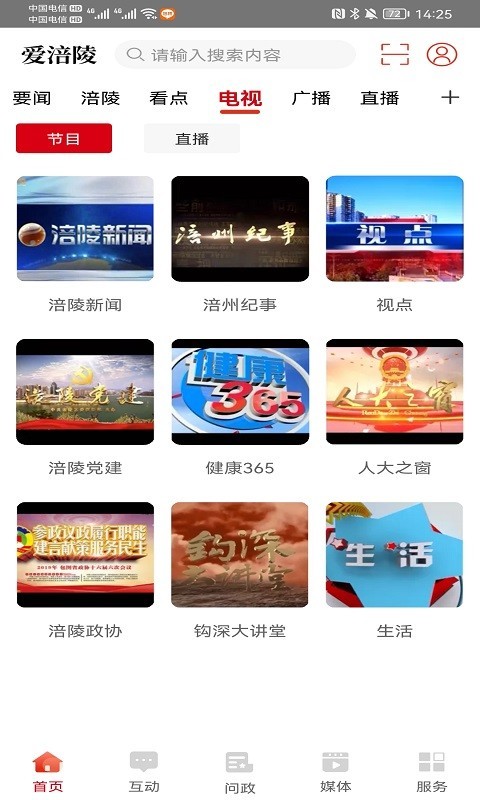 爱涪陵v4.1.8截图3