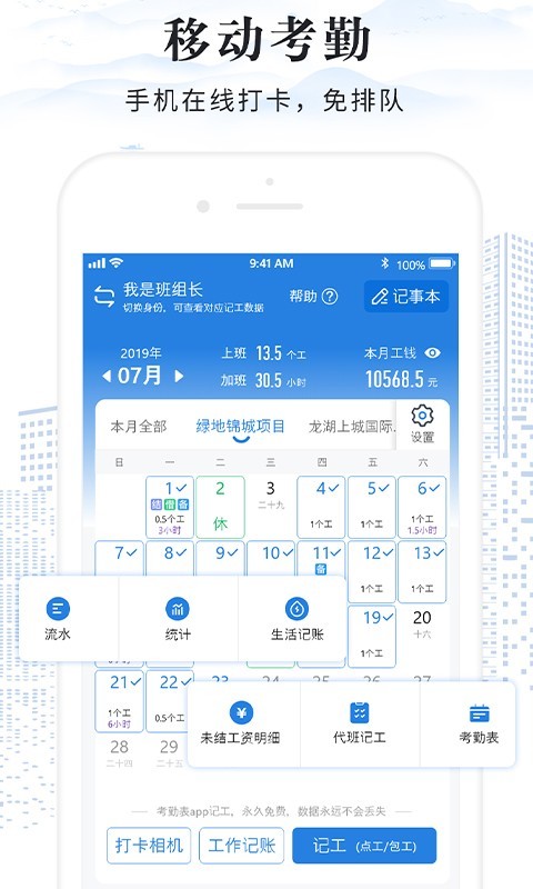 考勤表v6.1.6.2截图4