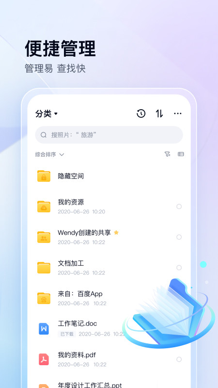 百度网盘v11.44.3截图4