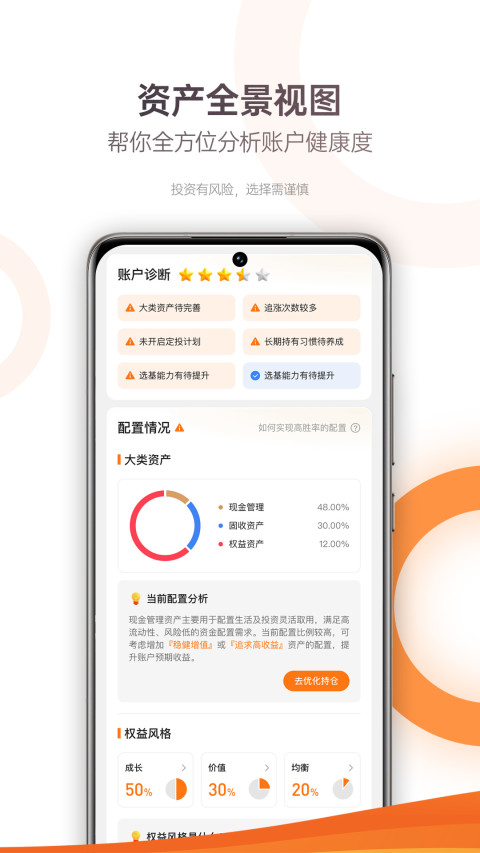 广发基金v7.0.0截图1