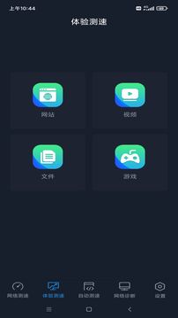 全球网测应用截图3